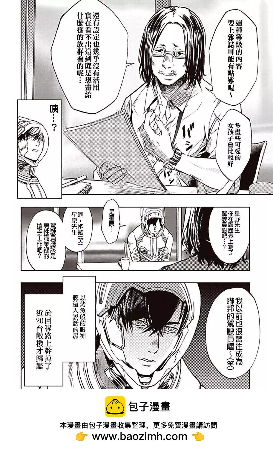 《宇宙战舰堤拉米斯》第40回 第12页