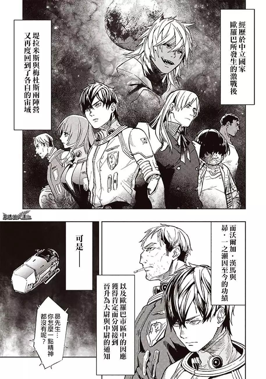 《宇宙战舰堤拉米斯》第40回 第1页