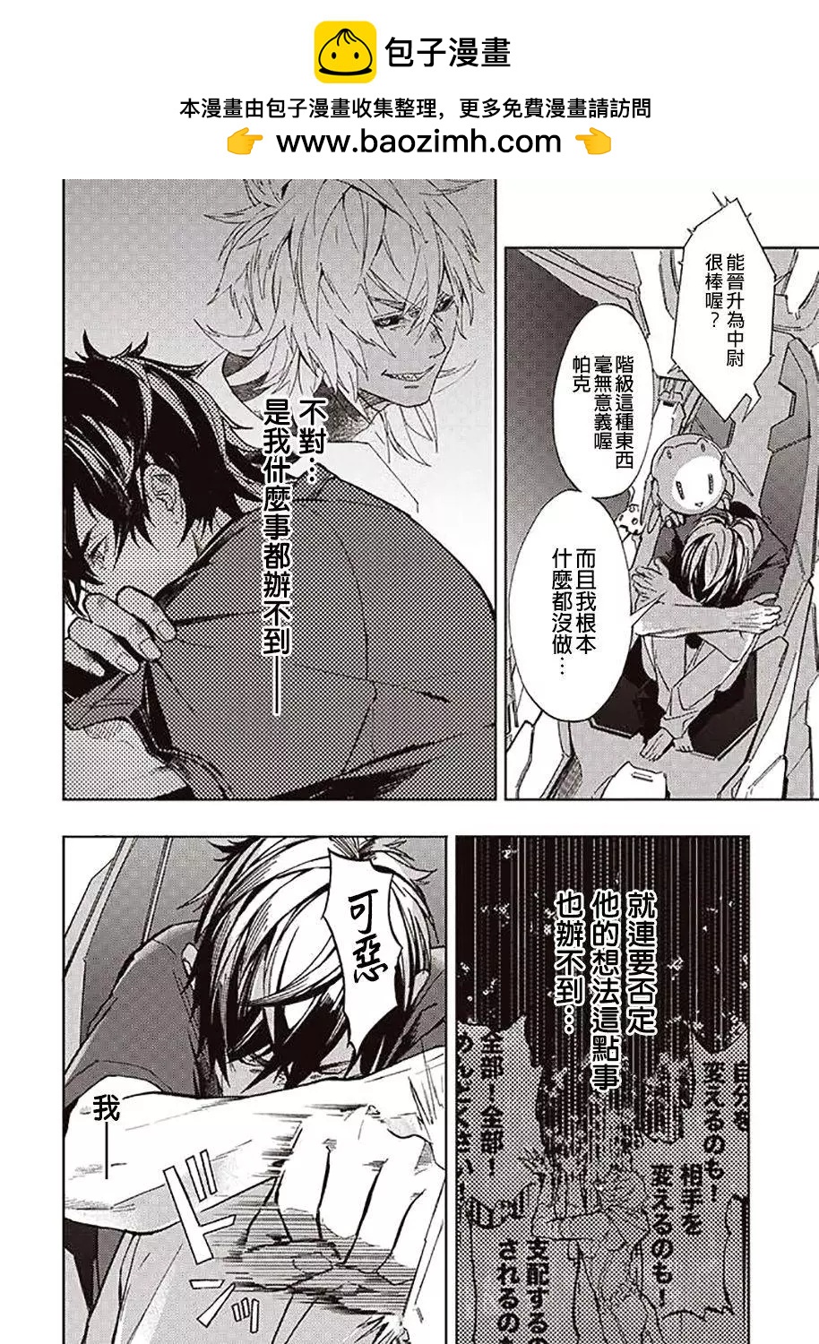 《宇宙战舰堤拉米斯》第40回 第2页
