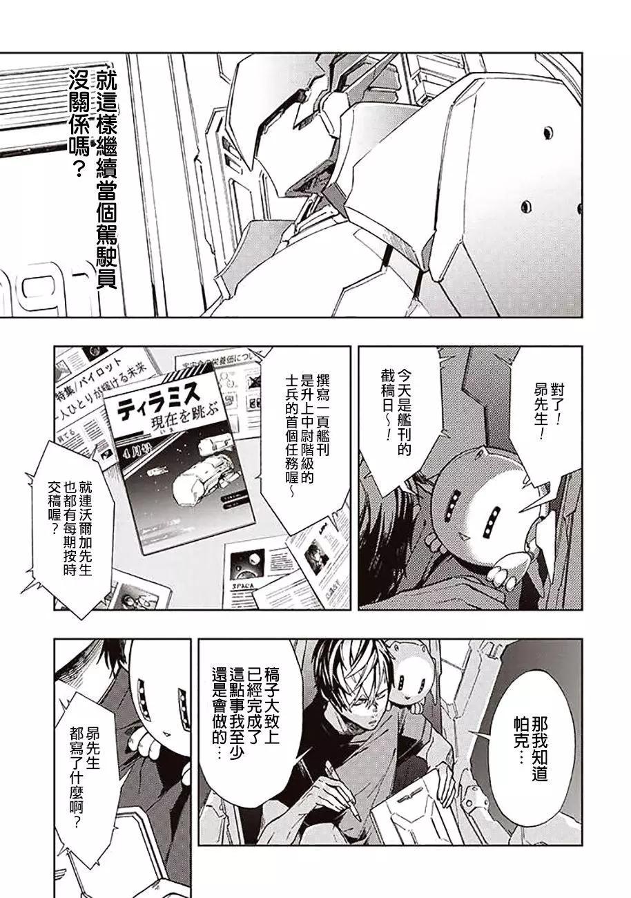 《宇宙战舰堤拉米斯》第40回 第3页