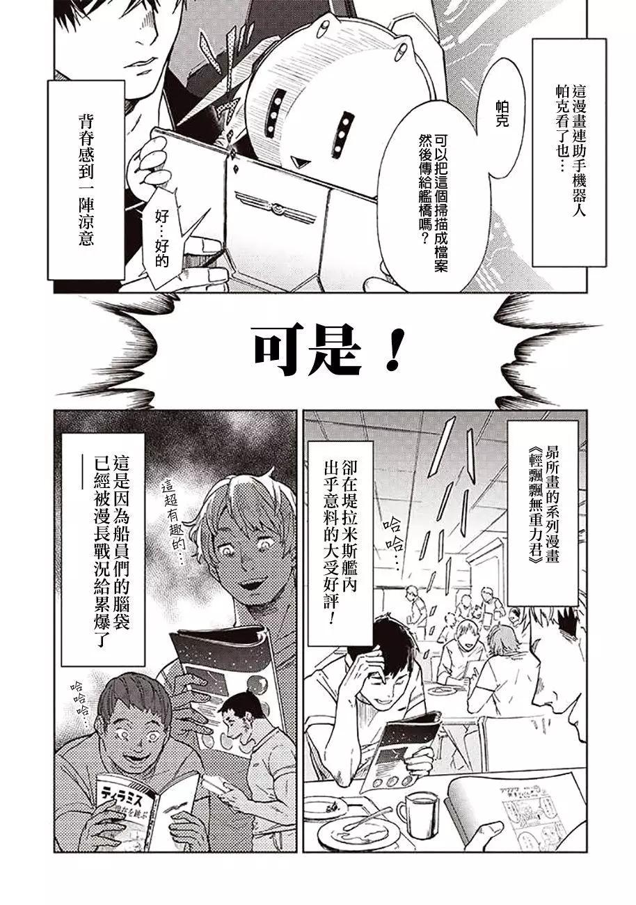 《宇宙战舰堤拉米斯》第40回 第5页