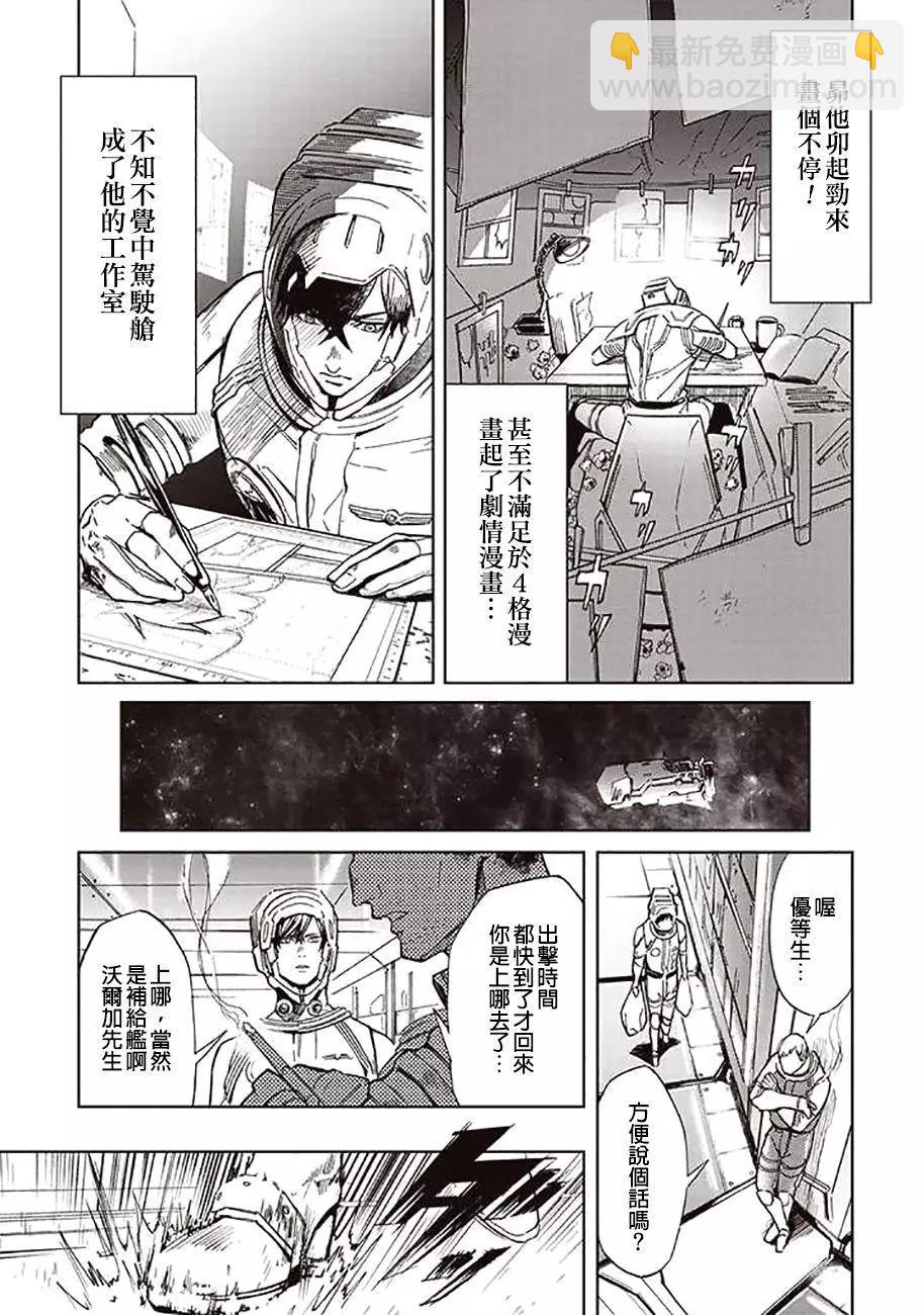 《宇宙战舰堤拉米斯》第40回 第7页