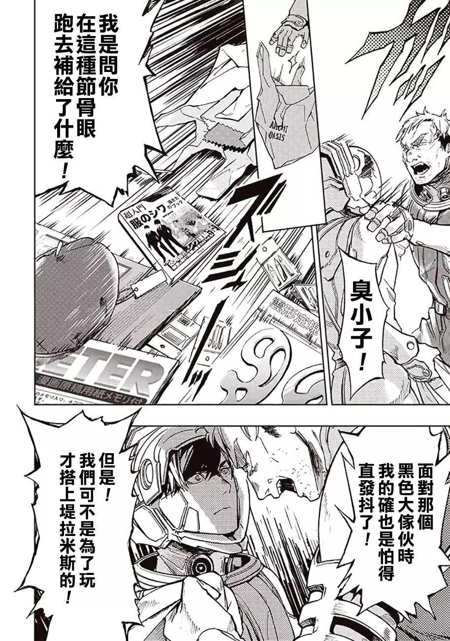 《宇宙战舰堤拉米斯》第40回 第8页