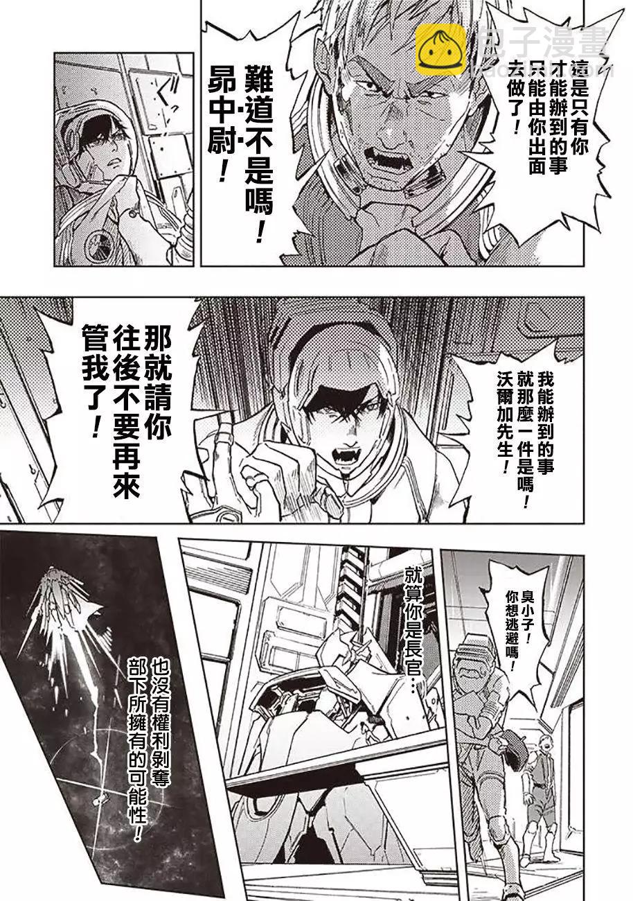《宇宙战舰堤拉米斯》第40回 第9页
