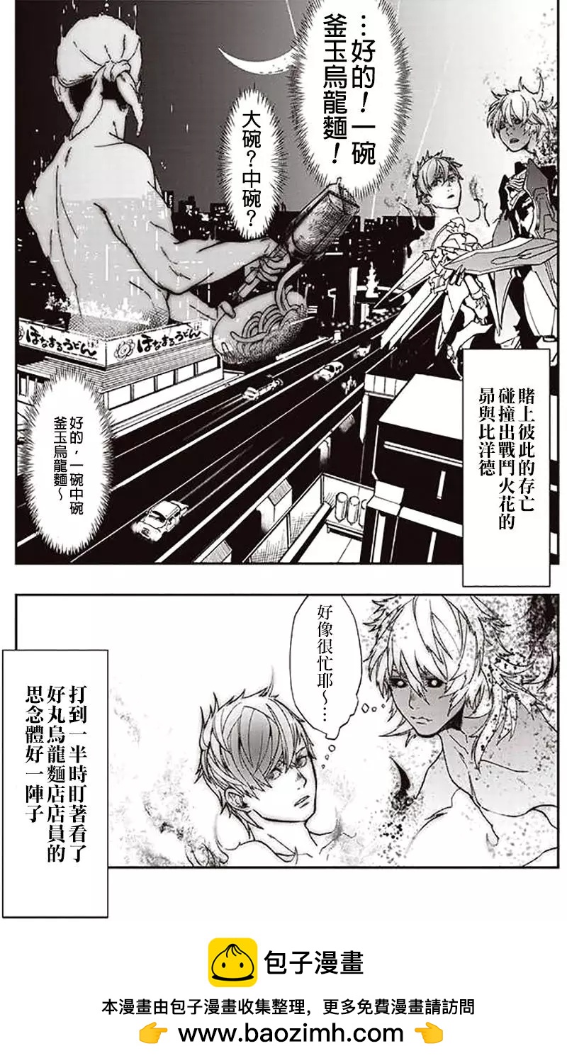 《宇宙战舰堤拉米斯》第37回 第11页