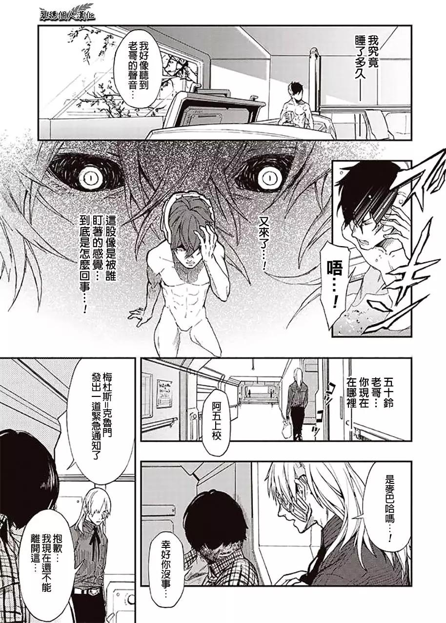 《宇宙战舰堤拉米斯》第37回 第1页