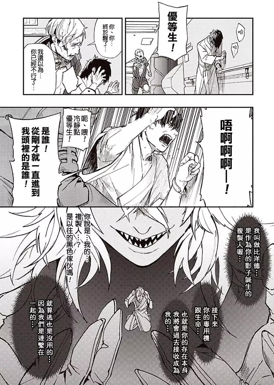 《宇宙战舰堤拉米斯》第37回 第3页