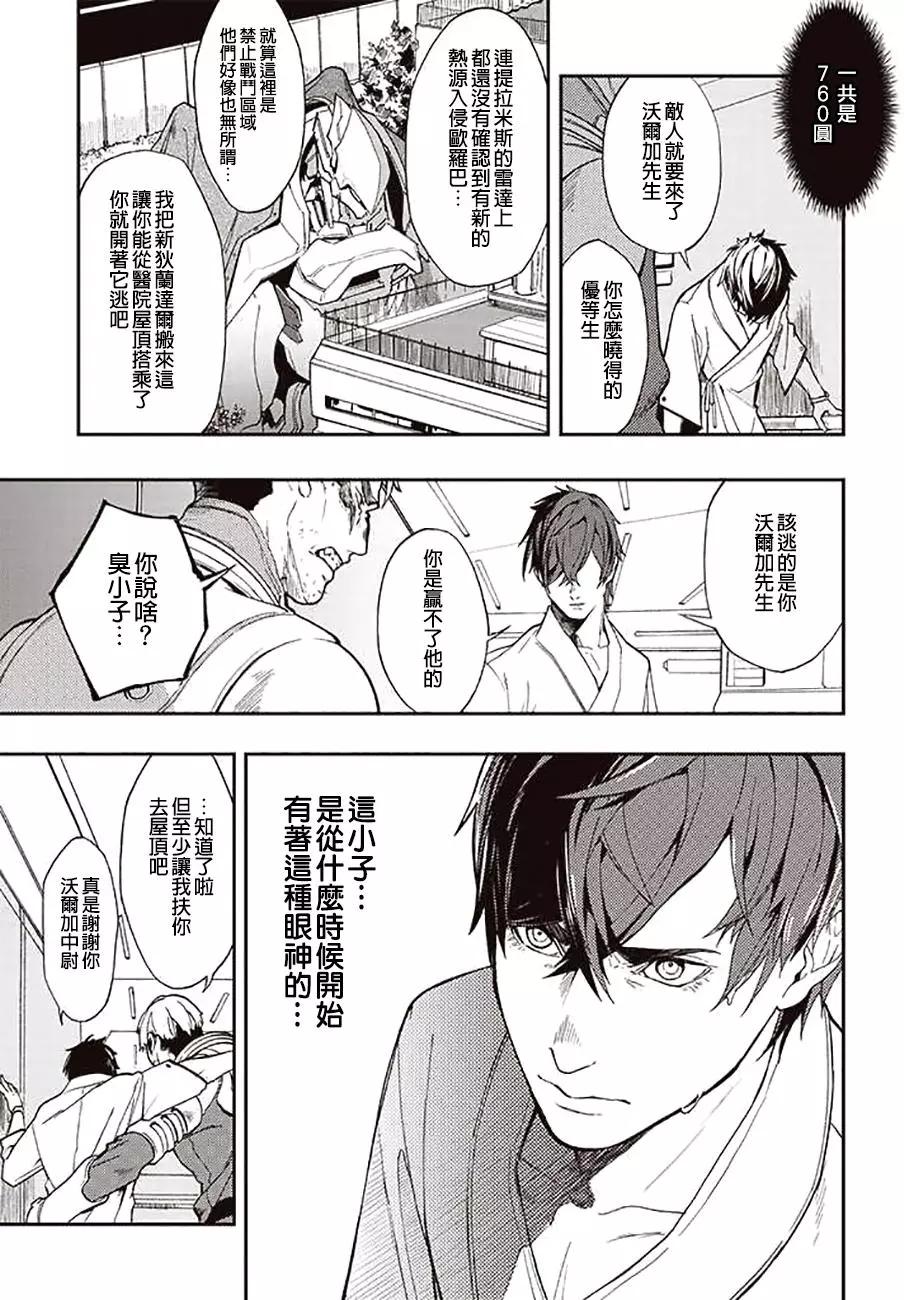《宇宙战舰堤拉米斯》第37回 第5页