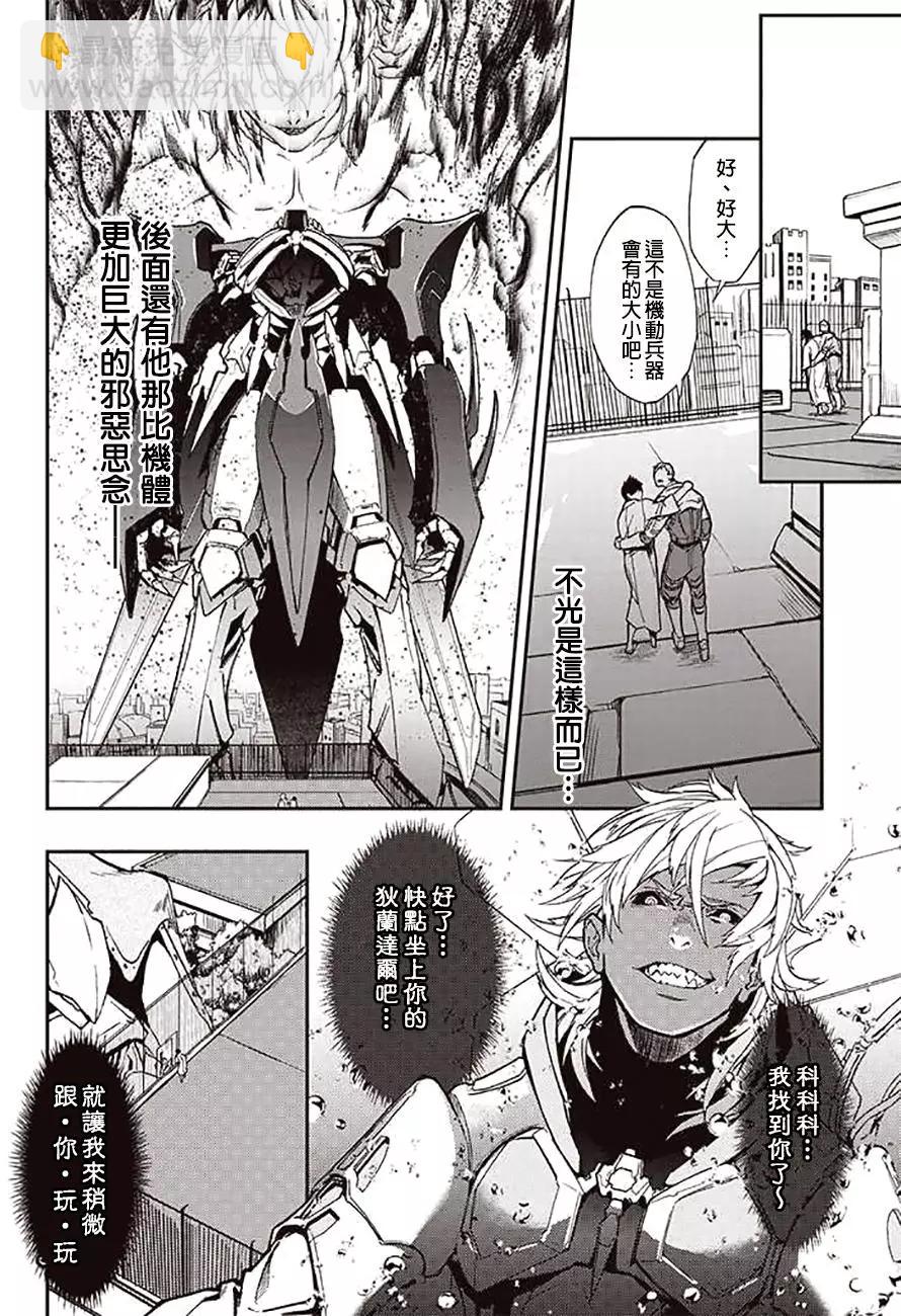 《宇宙战舰堤拉米斯》第37回 第6页