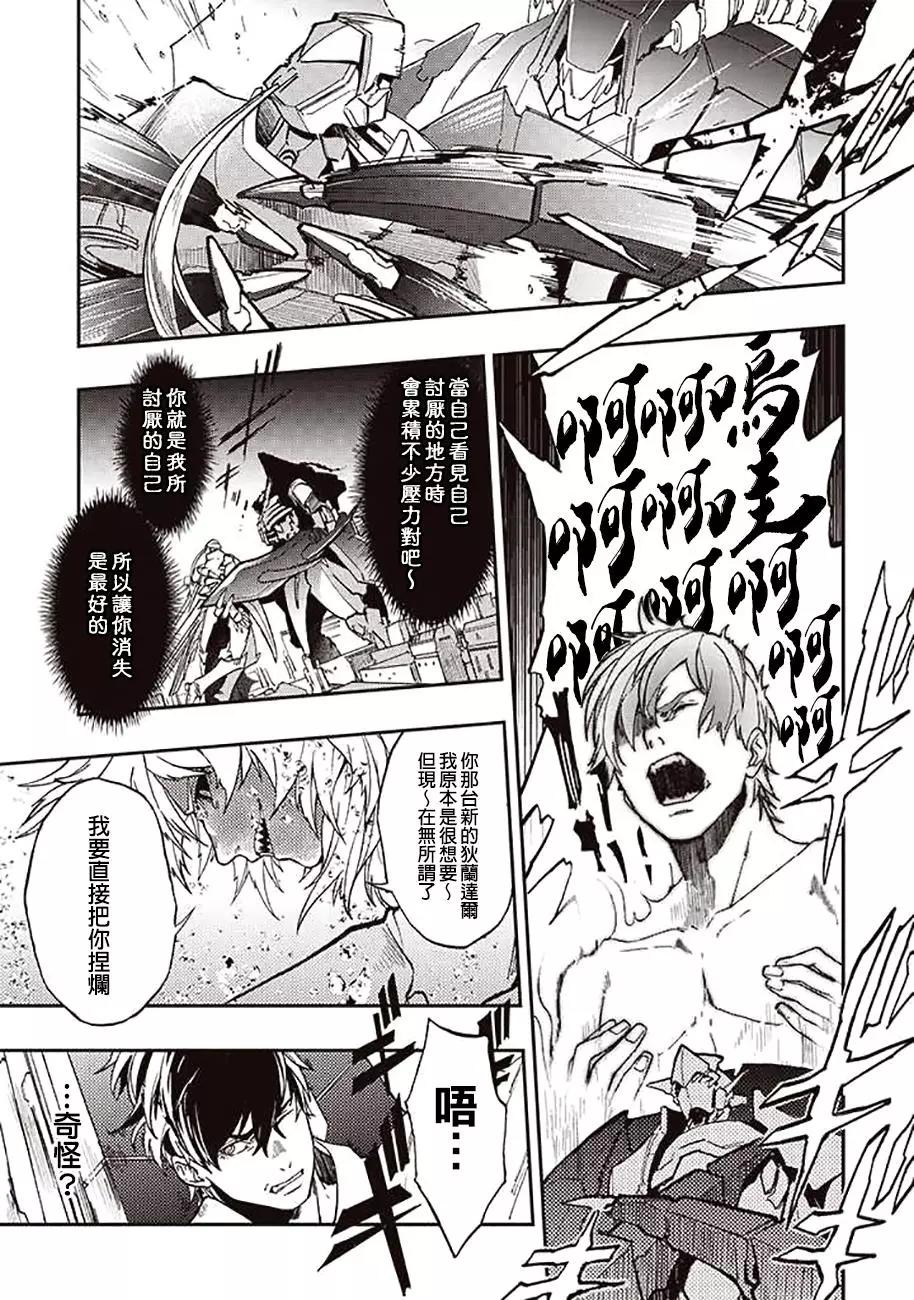 《宇宙战舰堤拉米斯》第37回 第9页