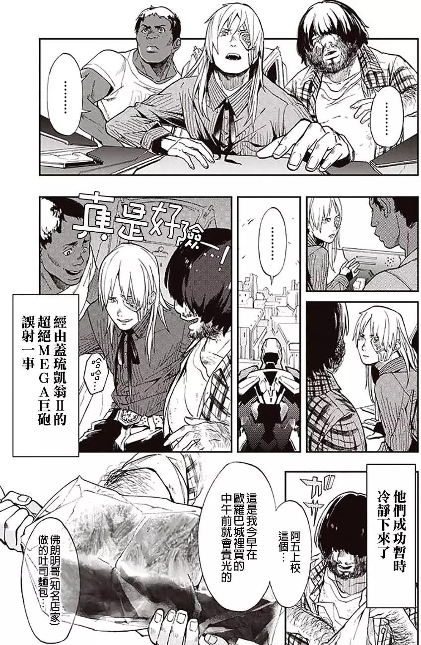 《宇宙战舰堤拉米斯》第38回 第11页