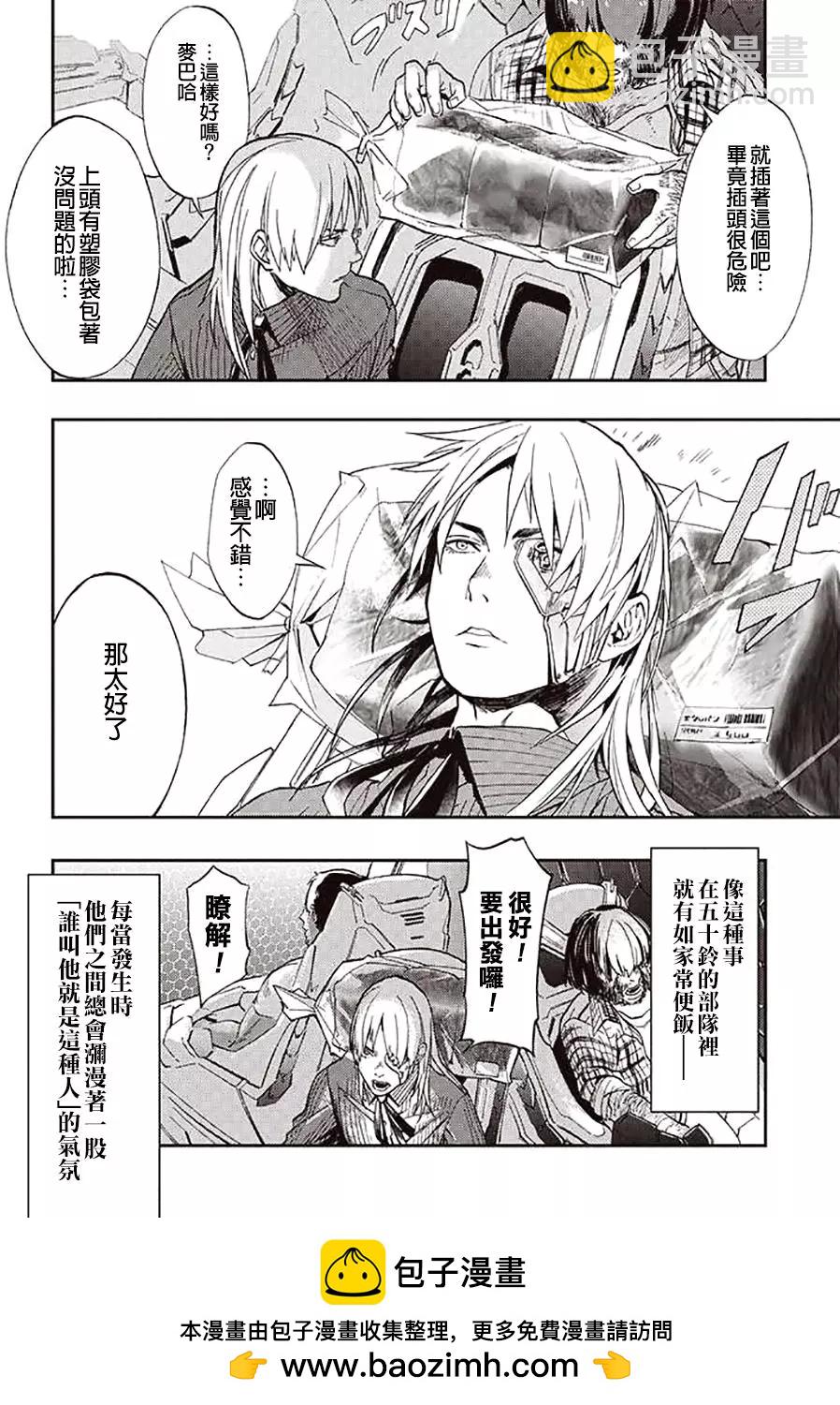 《宇宙战舰堤拉米斯》第38回 第12页