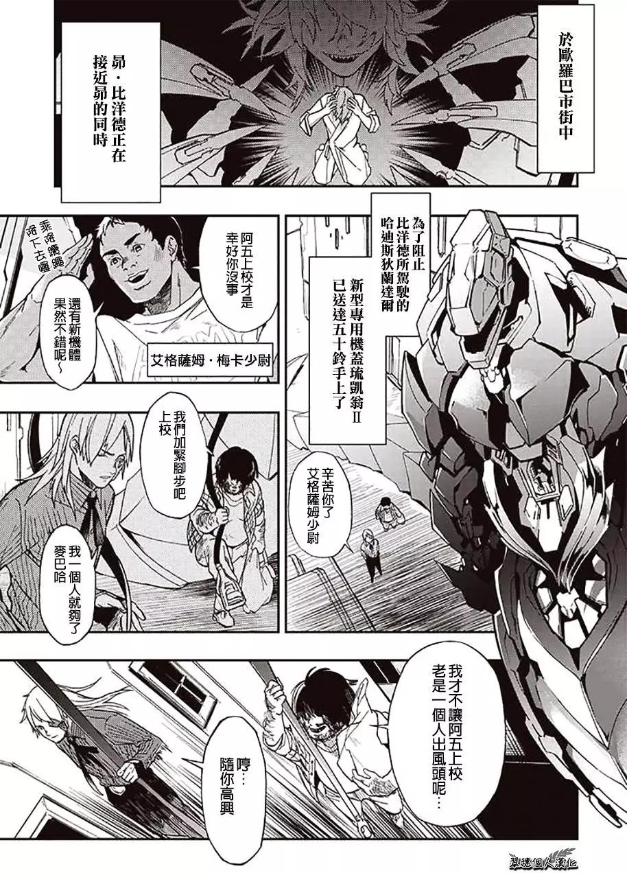 《宇宙战舰堤拉米斯》第38回 第1页