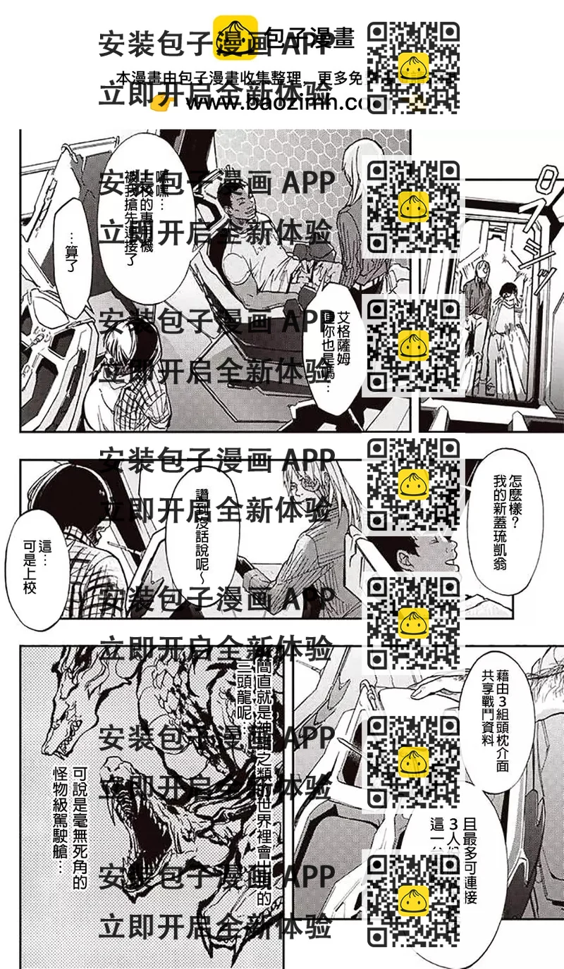 《宇宙战舰堤拉米斯》第38回 第2页