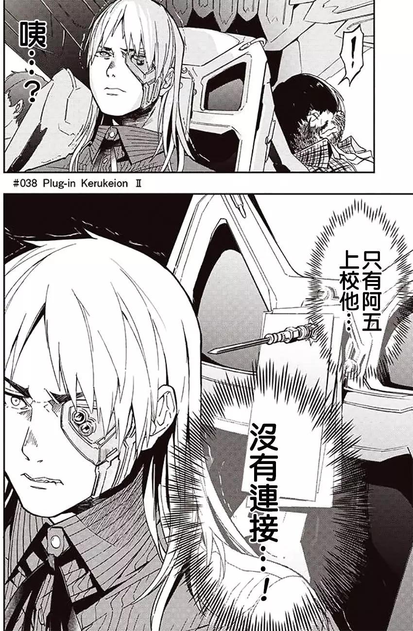 《宇宙战舰堤拉米斯》第38回 第4页
