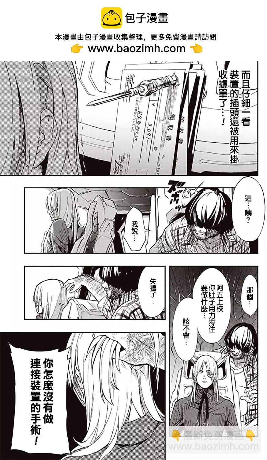 《宇宙战舰堤拉米斯》第38回 第5页