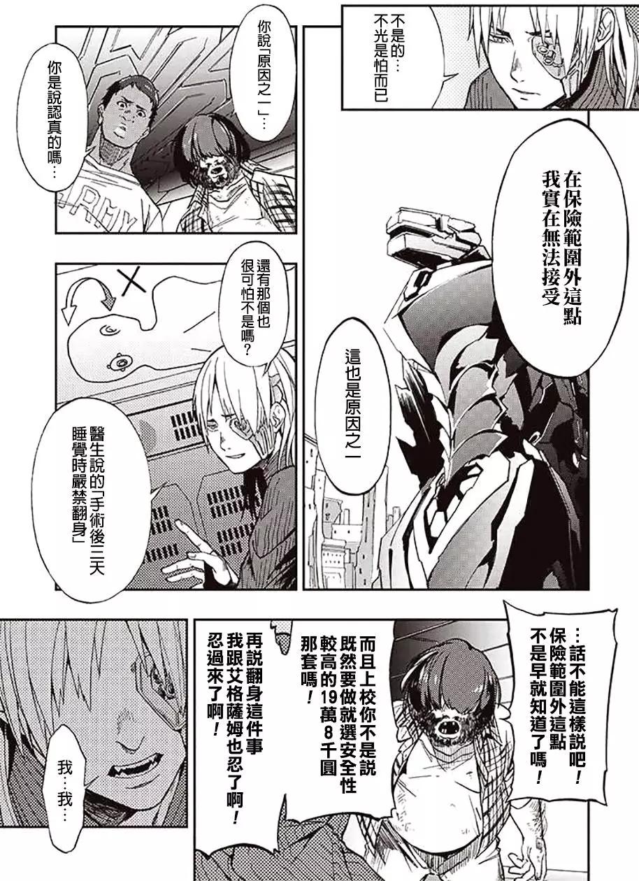《宇宙战舰堤拉米斯》第38回 第7页