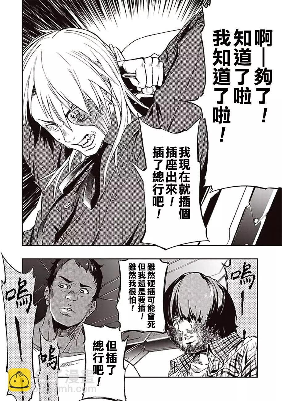 《宇宙战舰堤拉米斯》第38回 第8页