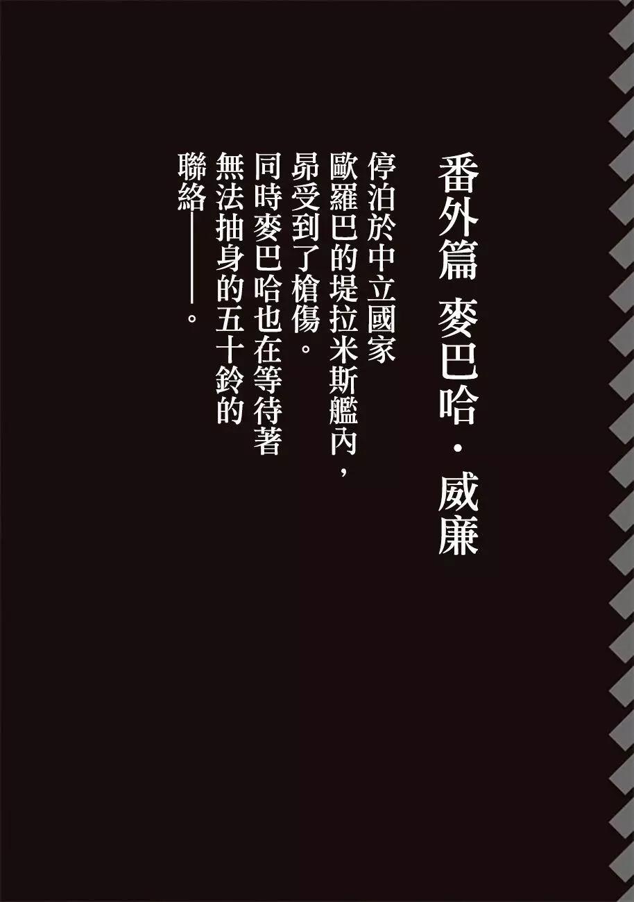 《宇宙战舰堤拉米斯》番外01 第1页