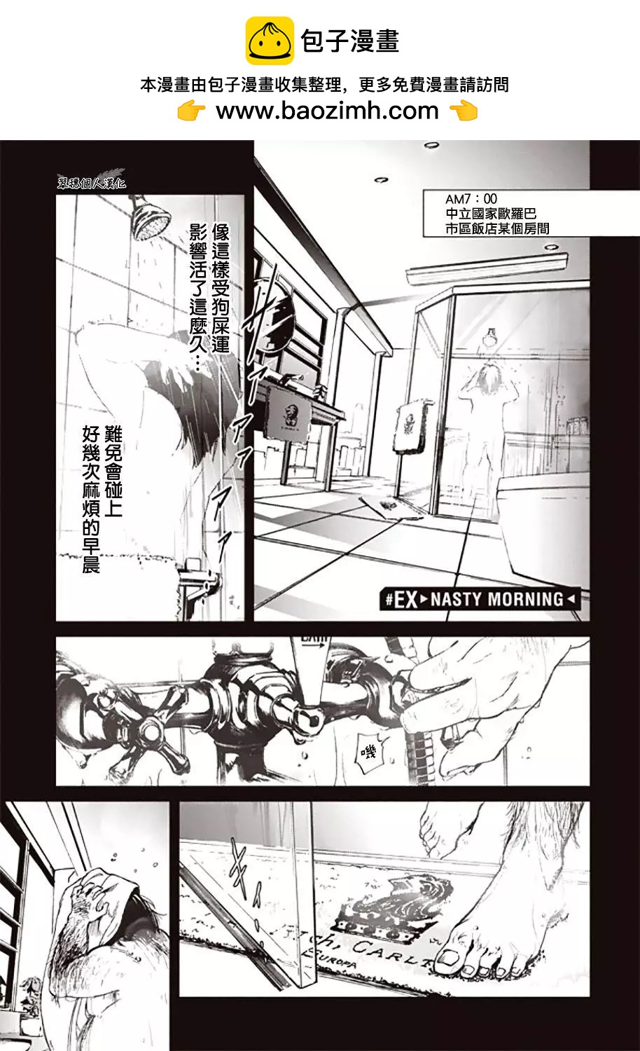 《宇宙战舰堤拉米斯》番外01 第2页