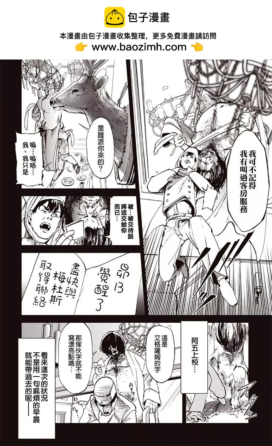 《宇宙战舰堤拉米斯》番外01 第5页