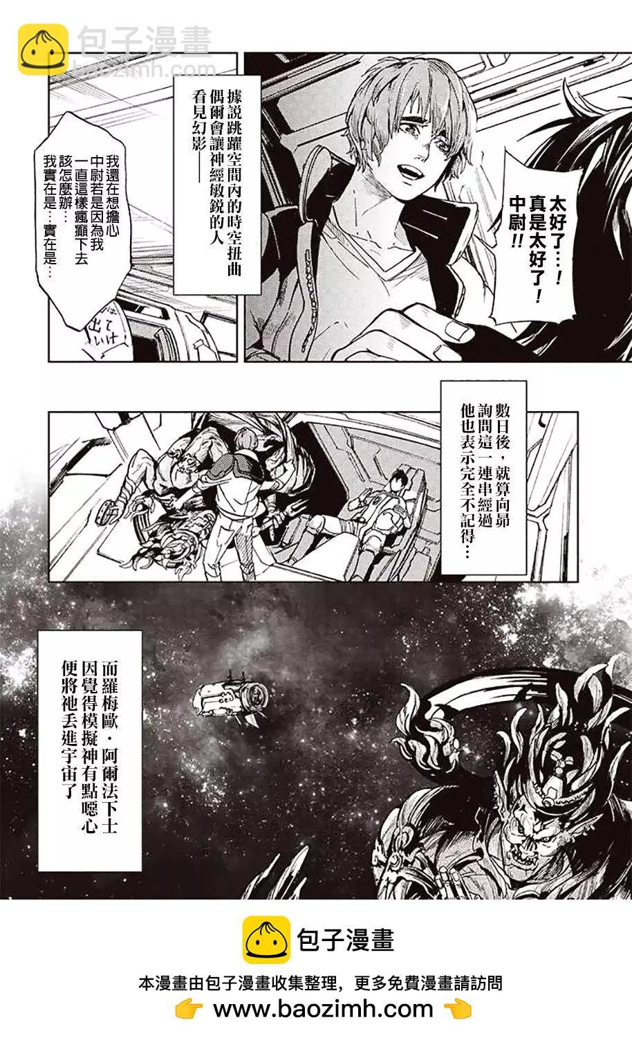 《宇宙战舰堤拉米斯》第42回 第12页