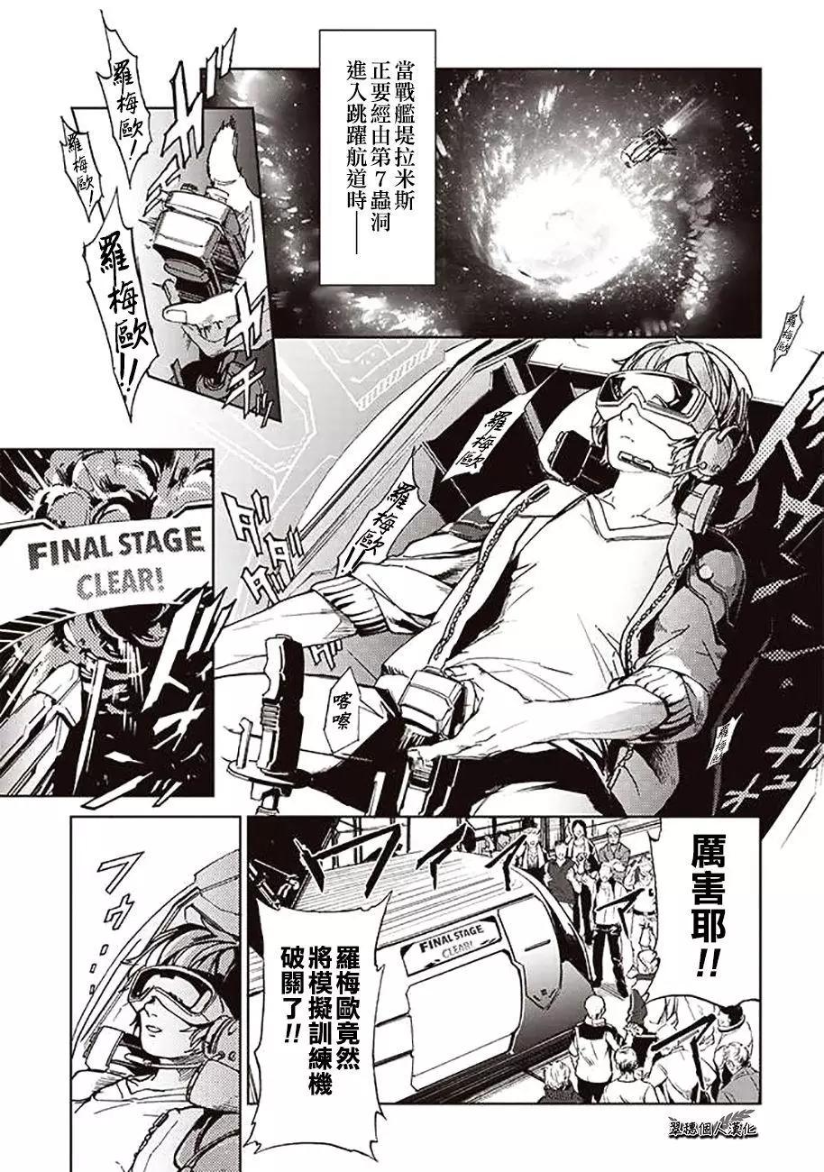 《宇宙战舰堤拉米斯》第42回 第1页