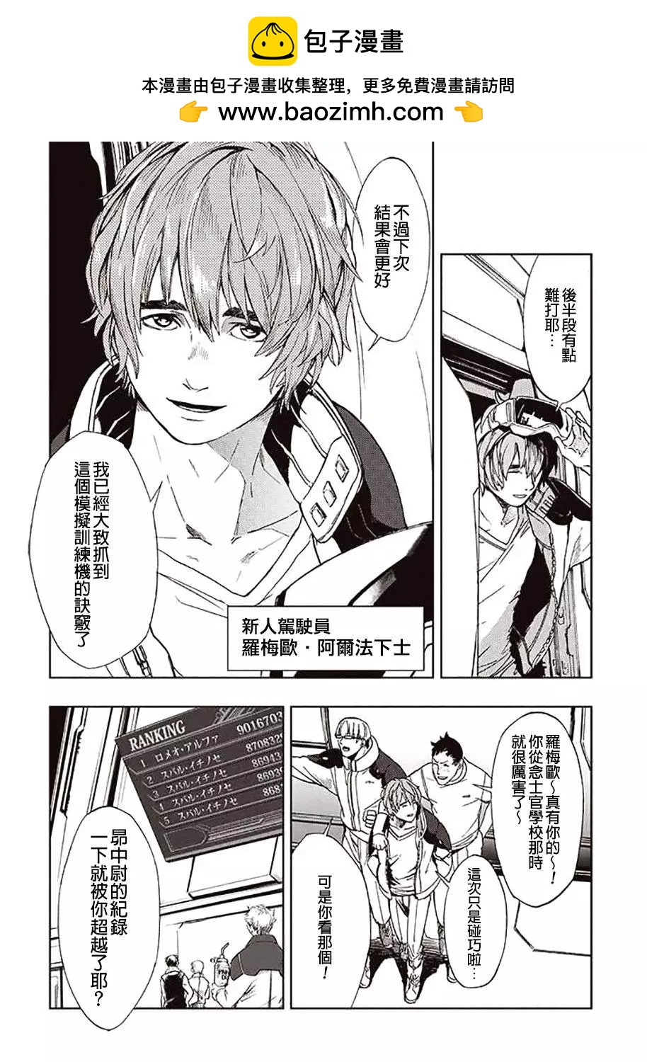 《宇宙战舰堤拉米斯》第42回 第2页