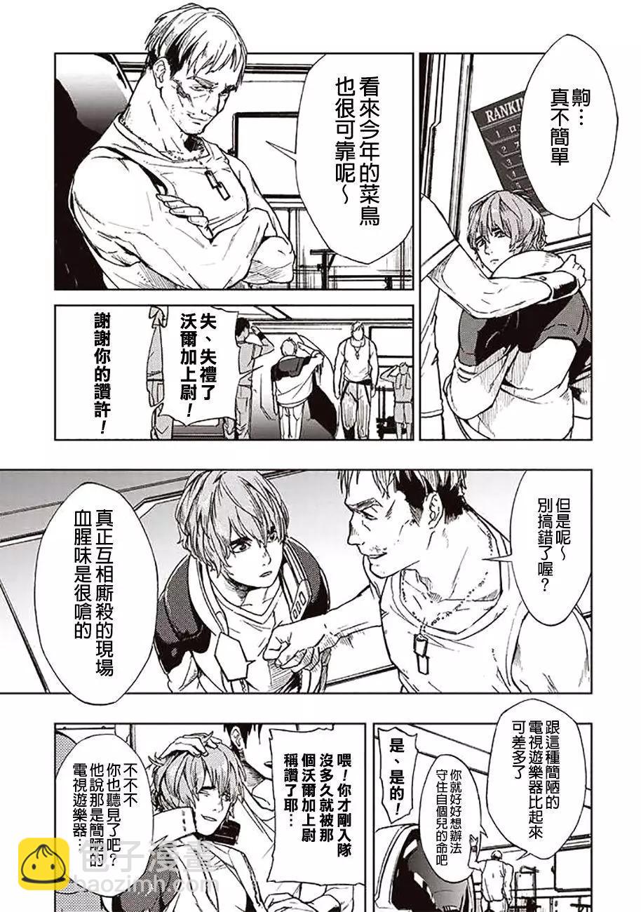 《宇宙战舰堤拉米斯》第42回 第3页