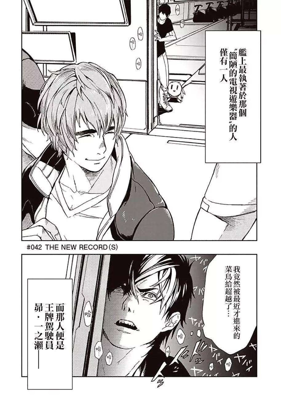 《宇宙战舰堤拉米斯》第42回 第4页