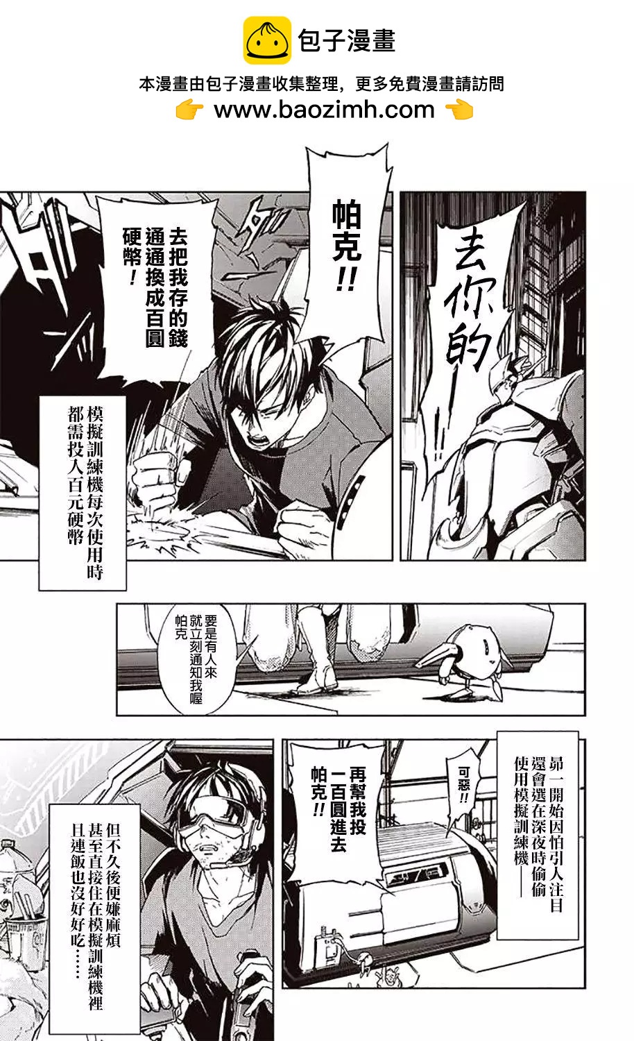 《宇宙战舰堤拉米斯》第42回 第5页