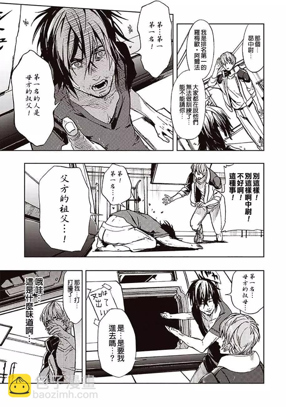 《宇宙战舰堤拉米斯》第42回 第7页