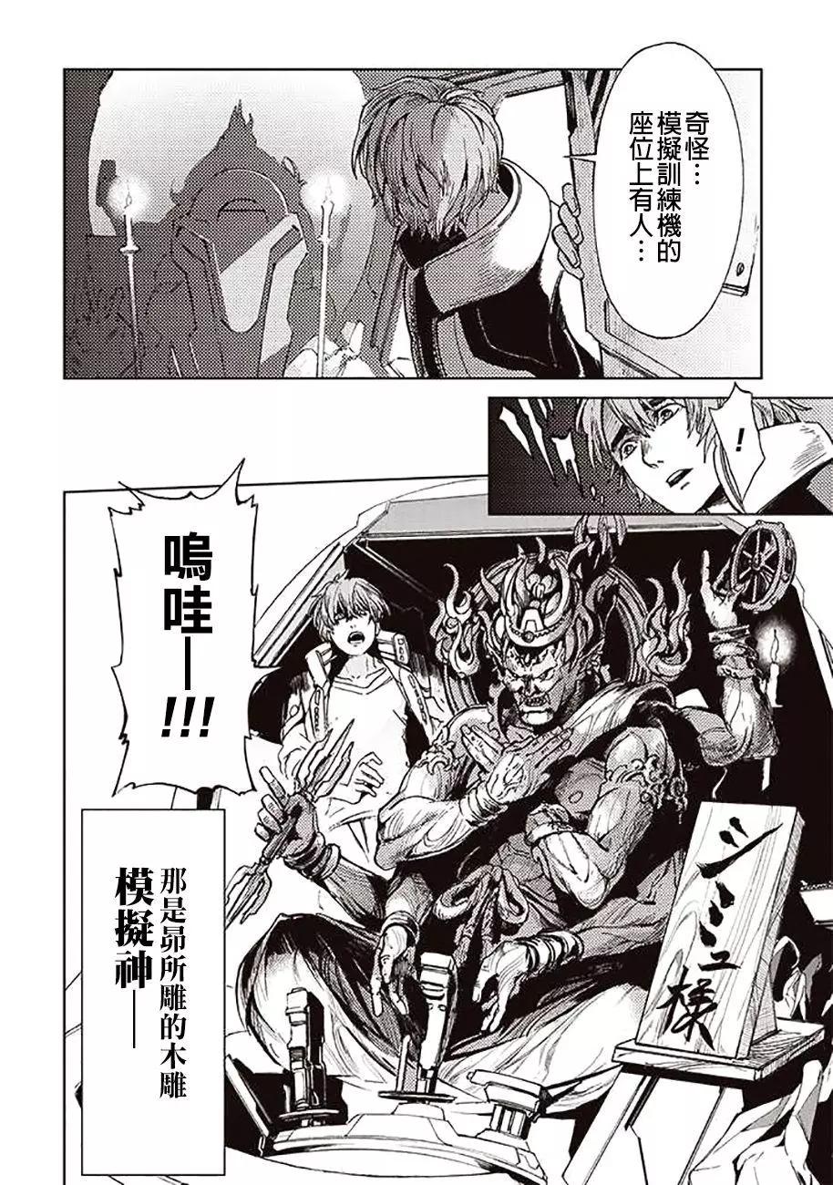 《宇宙战舰堤拉米斯》第42回 第8页