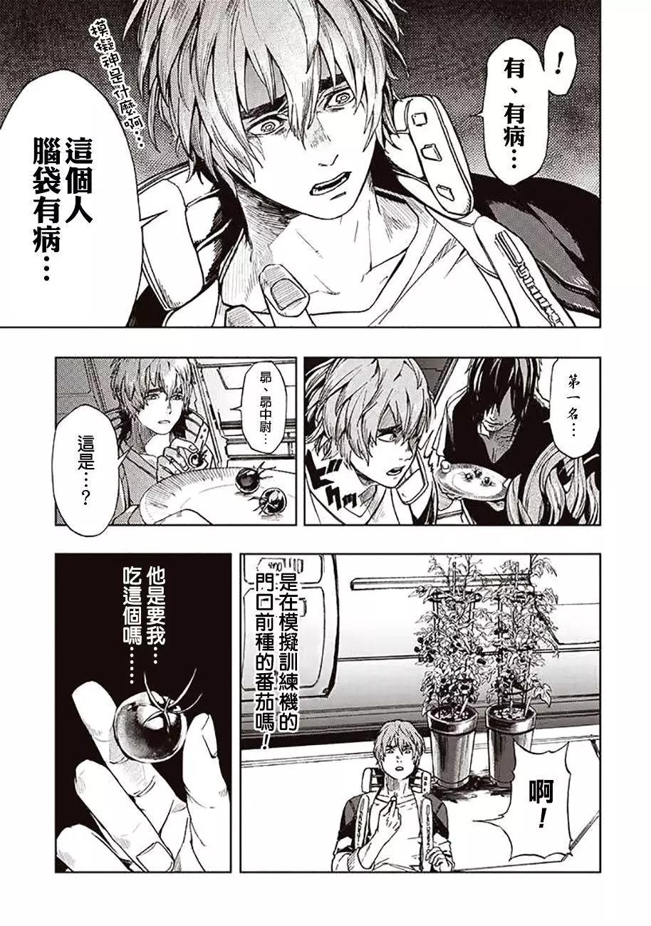 《宇宙战舰堤拉米斯》第42回 第9页
