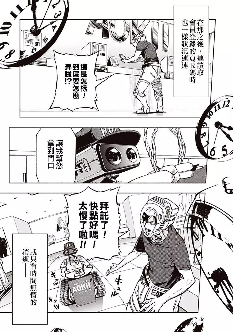 《宇宙战舰堤拉米斯》第41回 第11页