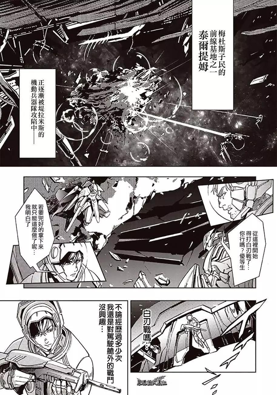 《宇宙战舰堤拉米斯》第41回 第1页