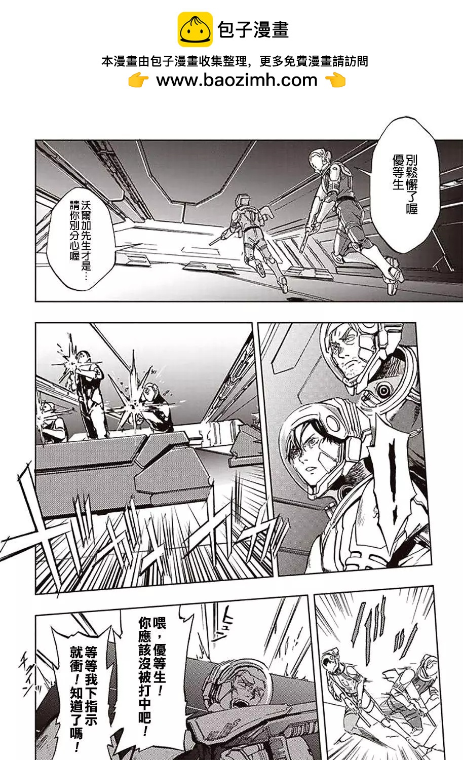 《宇宙战舰堤拉米斯》第41回 第2页
