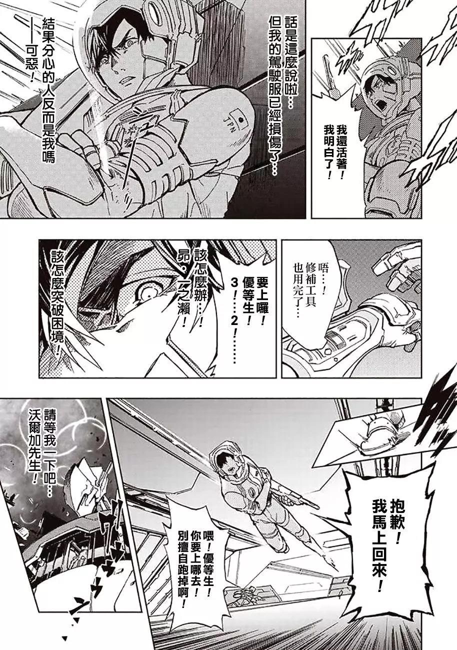 《宇宙战舰堤拉米斯》第41回 第3页