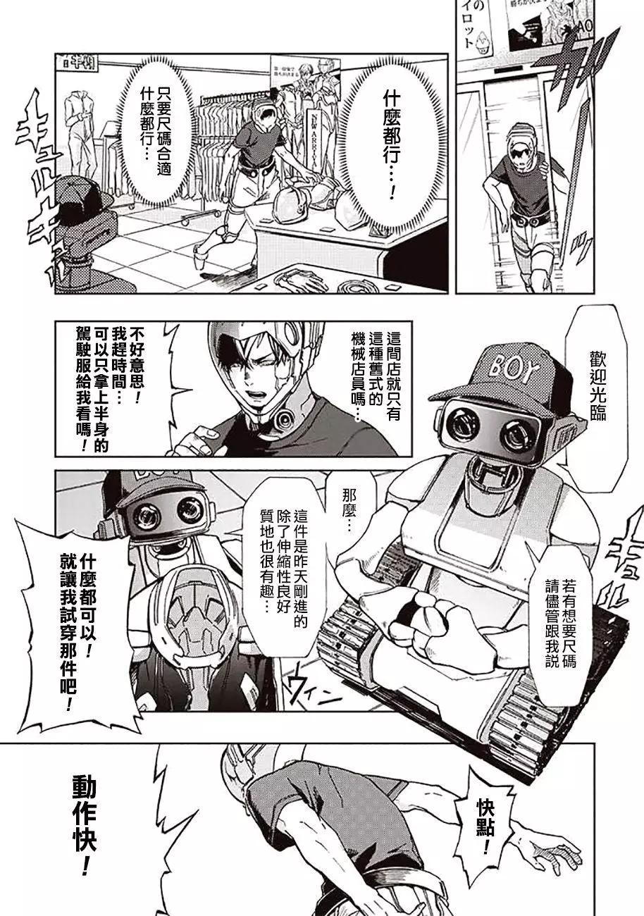 《宇宙战舰堤拉米斯》第41回 第5页