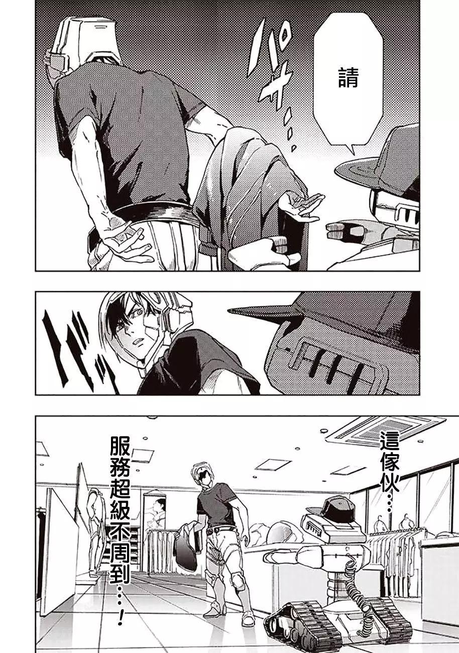《宇宙战舰堤拉米斯》第41回 第6页