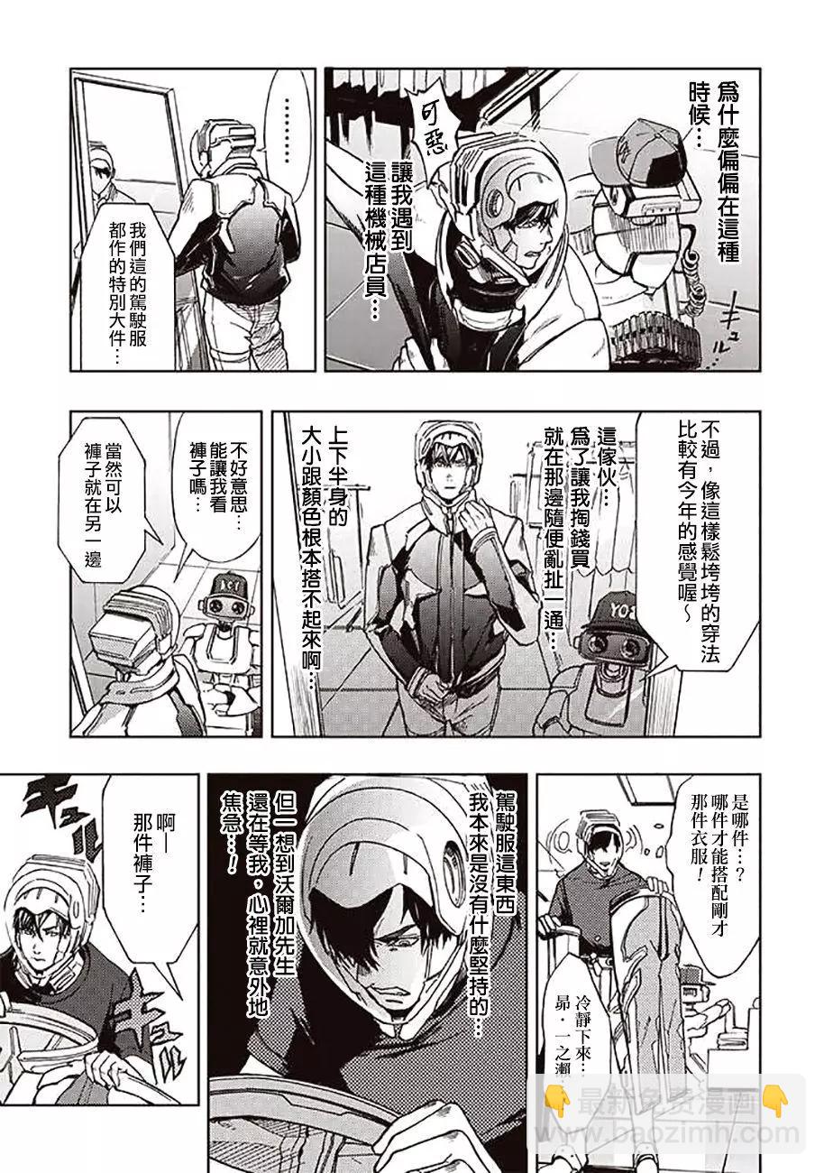 《宇宙战舰堤拉米斯》第41回 第7页