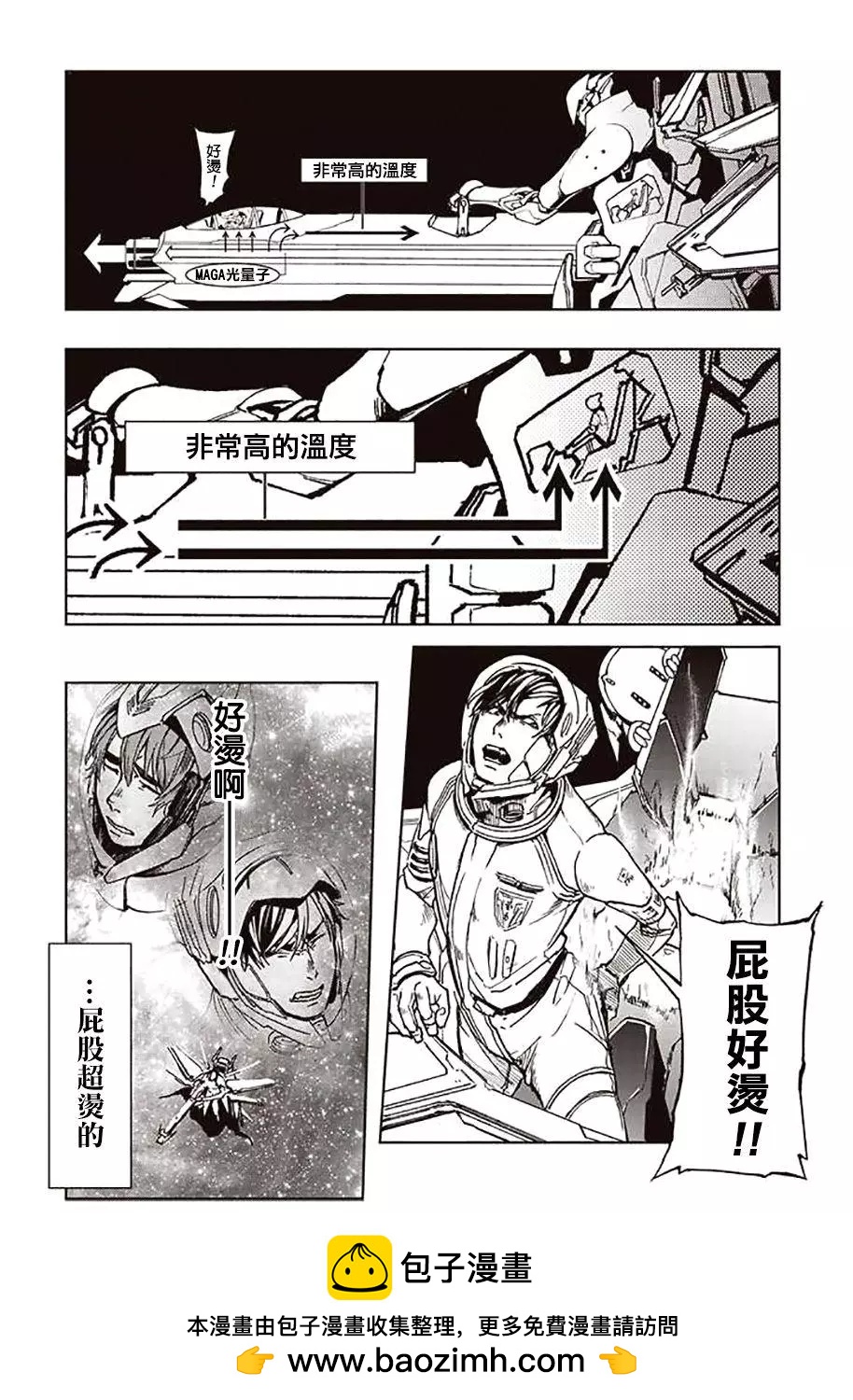 《宇宙战舰堤拉米斯》第43回 第11页