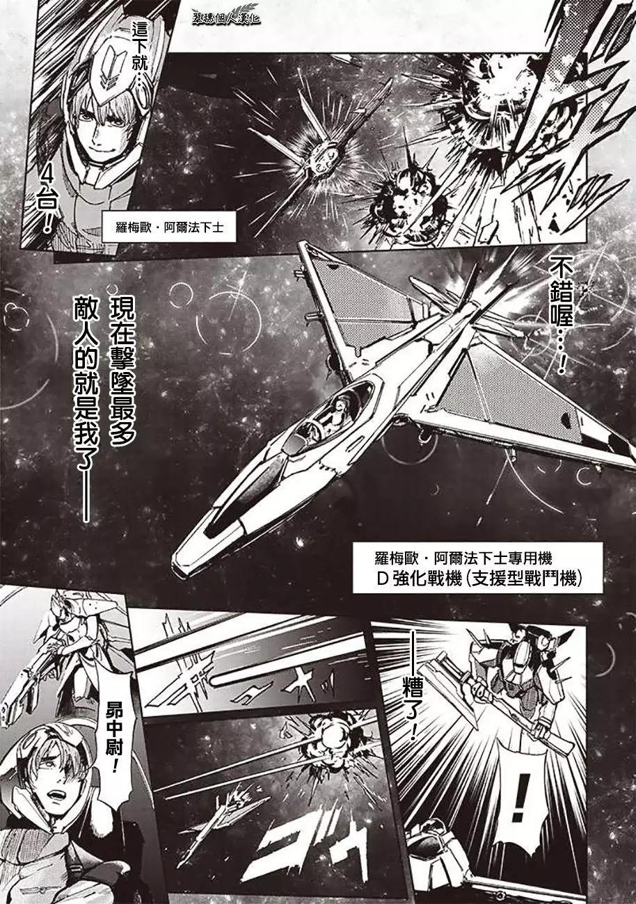 《宇宙战舰堤拉米斯》第43回 第1页