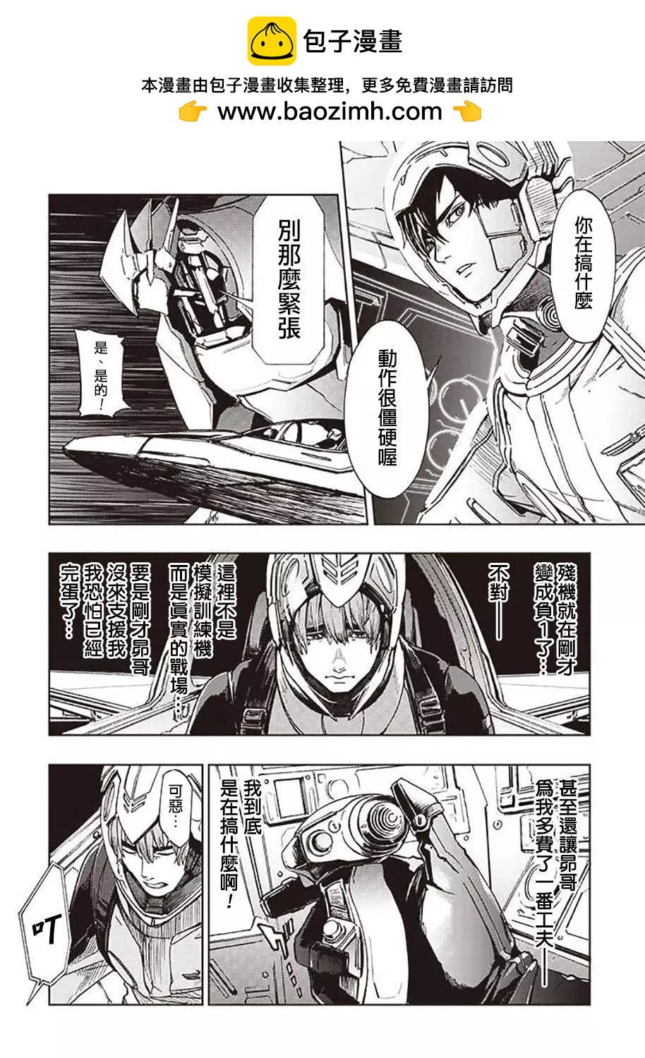 《宇宙战舰堤拉米斯》第43回 第2页