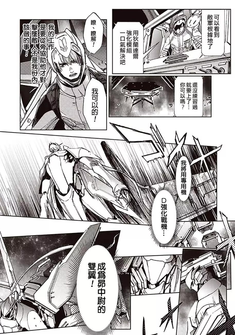 《宇宙战舰堤拉米斯》第43回 第3页
