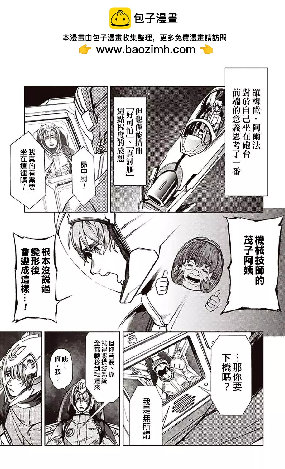 《宇宙战舰堤拉米斯》第43回 第5页
