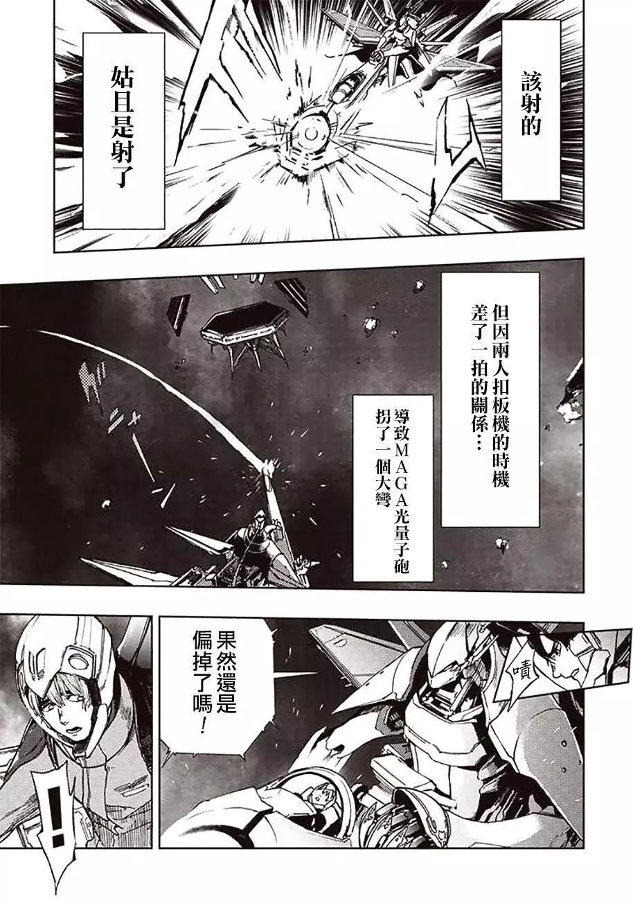 《宇宙战舰堤拉米斯》第43回 第9页