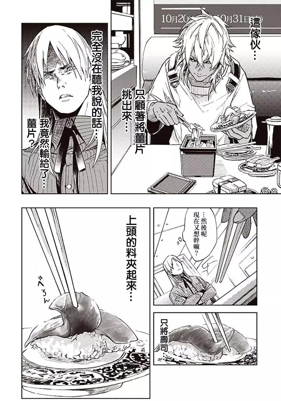 《宇宙战舰堤拉米斯》第44回 第10页