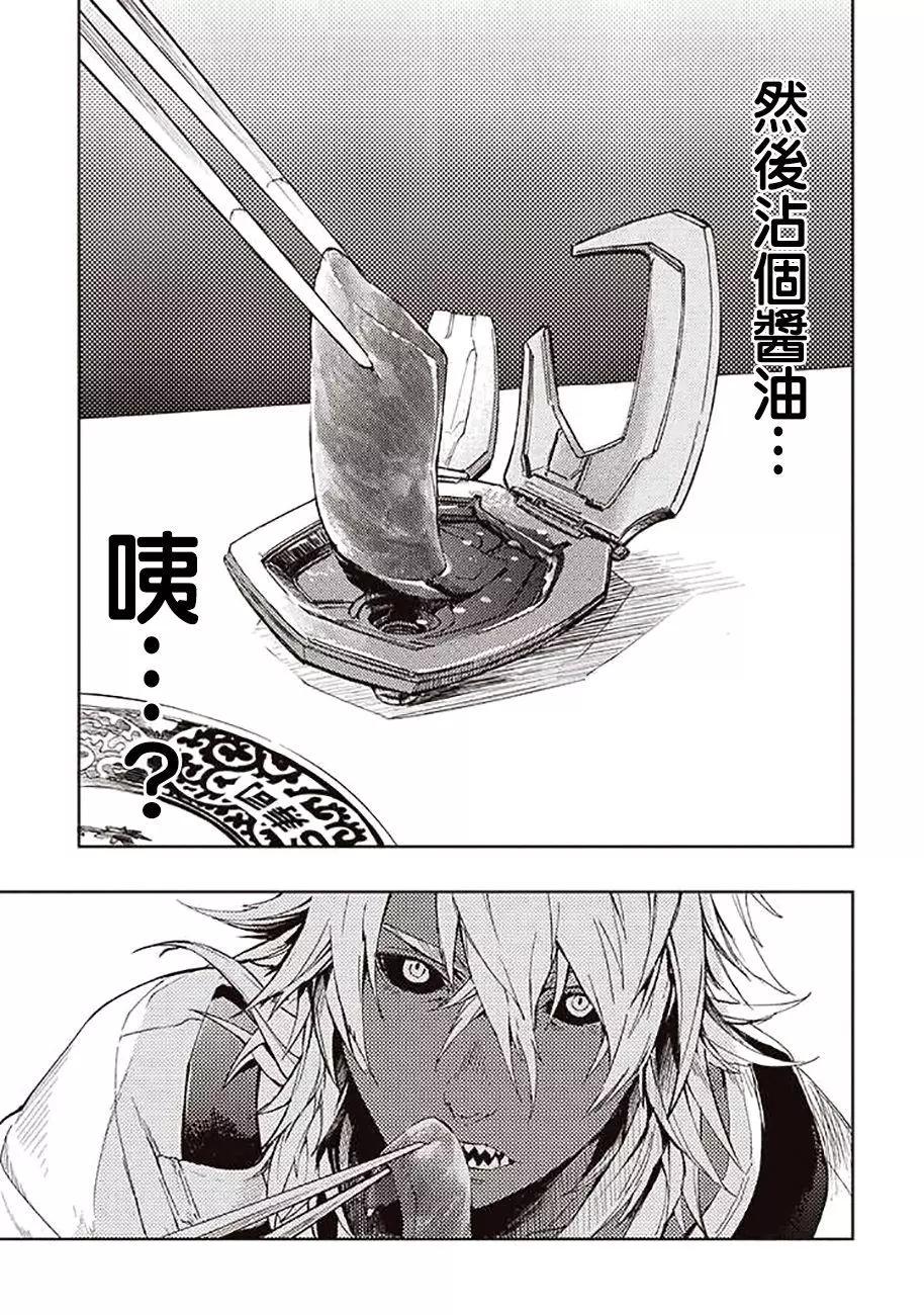 《宇宙战舰堤拉米斯》第44回 第11页
