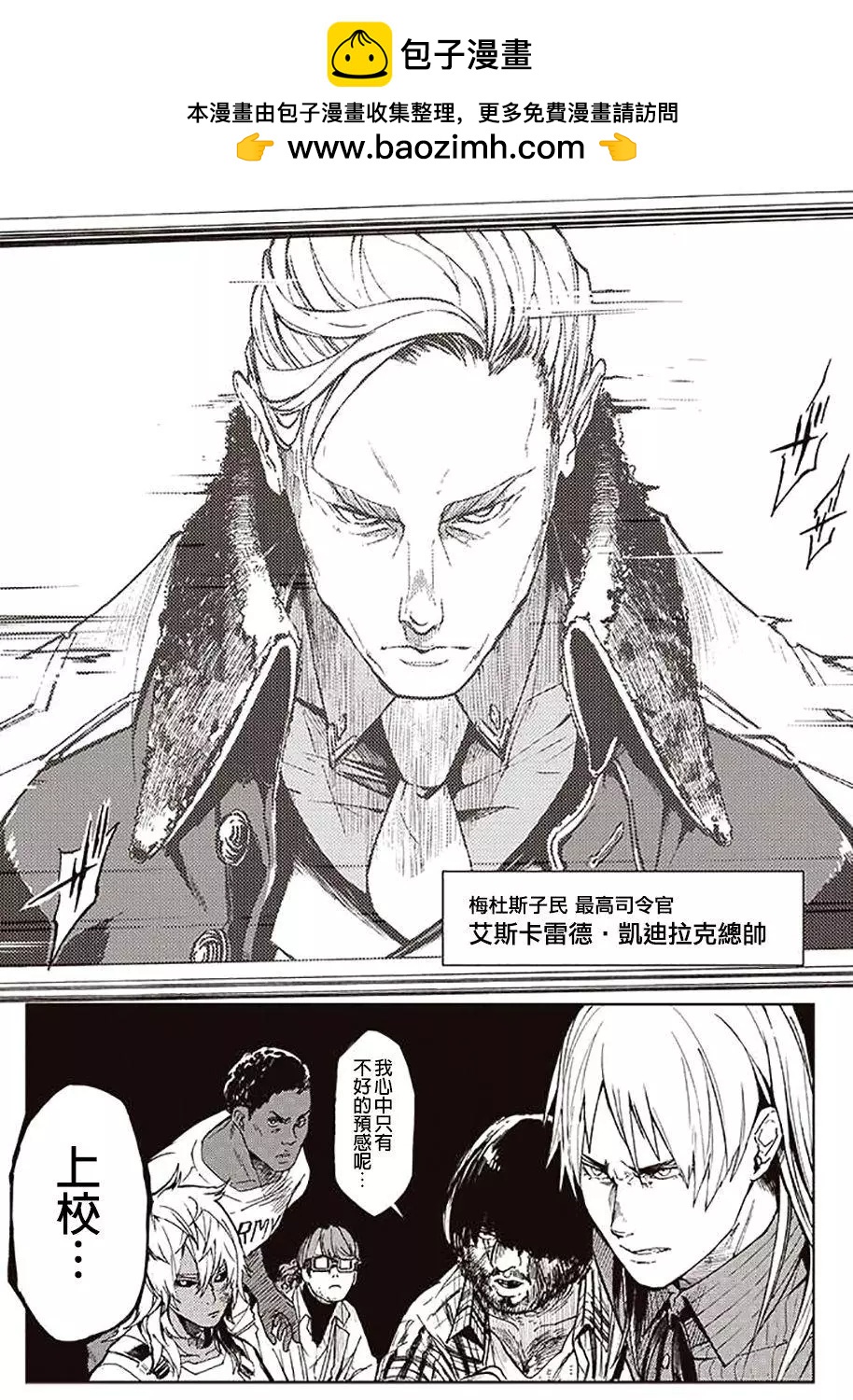 《宇宙战舰堤拉米斯》第44回 第15页